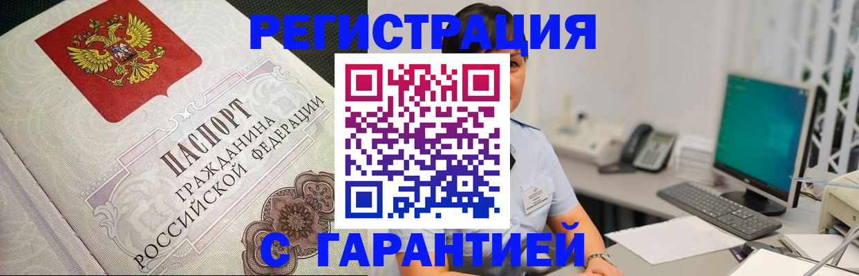 прописка для работы в Киселёвске