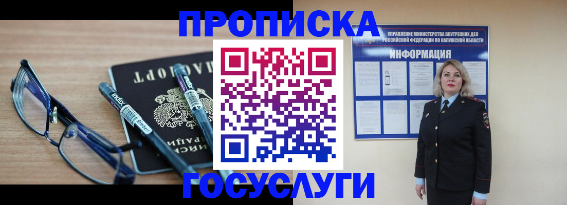 временная регистрация для школы в Киселёвске