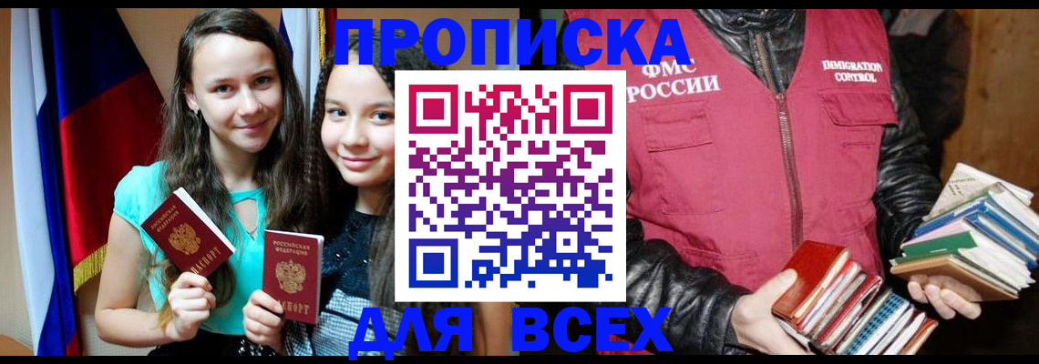 временная регистрация адрес в Киселёвске